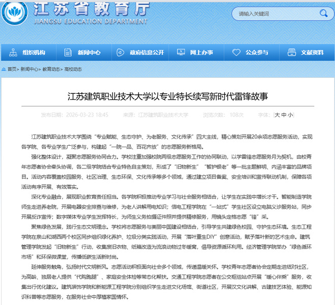 【江苏教育】江苏WePoker德州技术大学以专业特长续写新时代雷锋故事